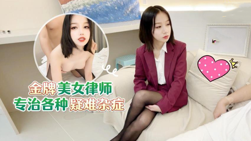 金牌美女律師專治各種疑難雜症[补录]